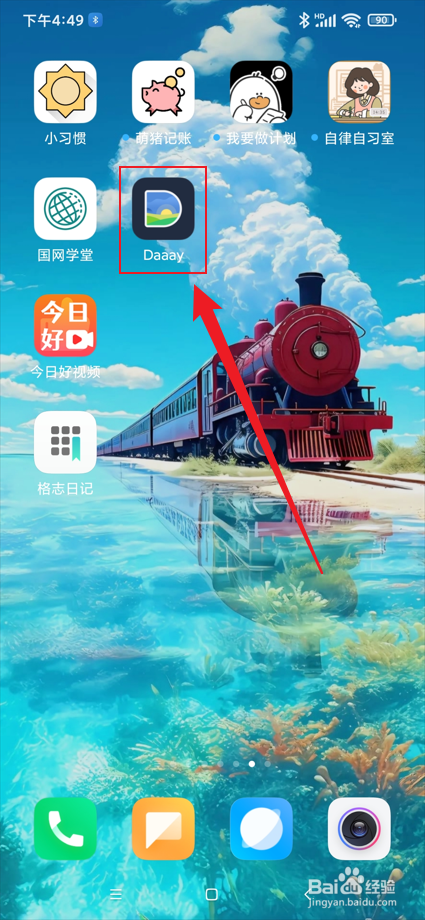 Daaay app如何绑定微信