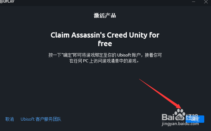 刺客信条 大革命如何领取