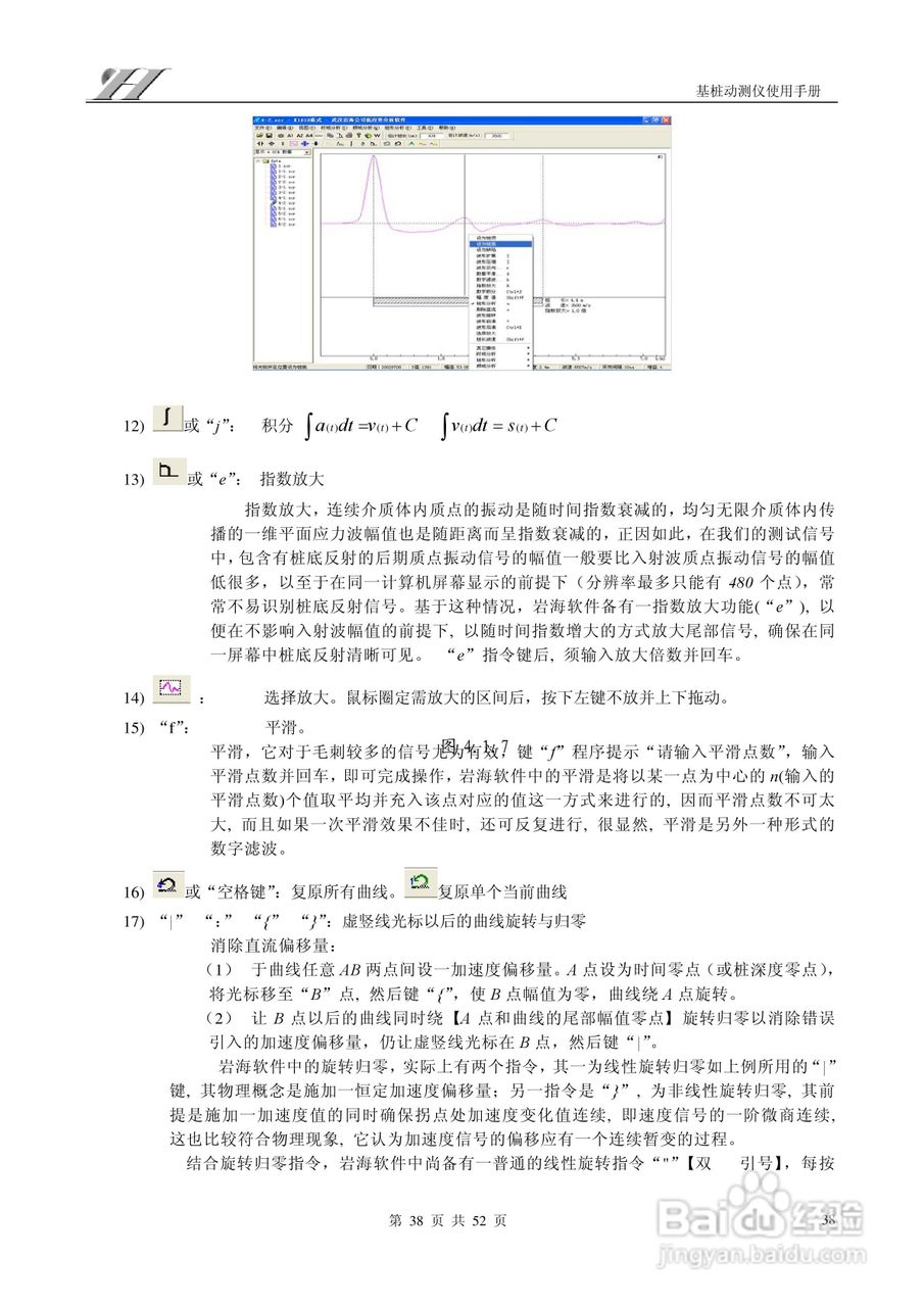RS-1616W(L)基桩动测仪使用说明书:[4]