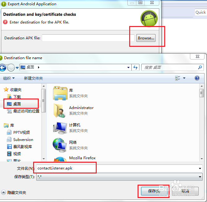 Eclipse如何打包签名APK