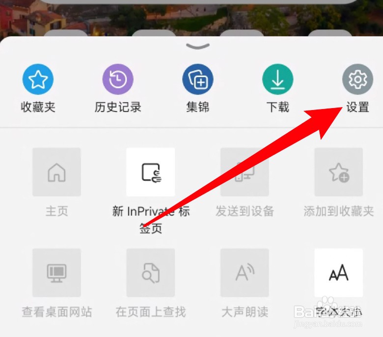 手机Edge浏览器怎么设置不可使用位置信息？
