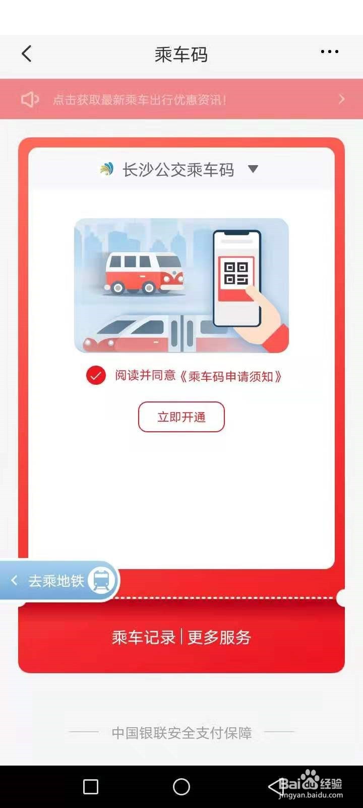 长沙坐公交车怎么用手机付款