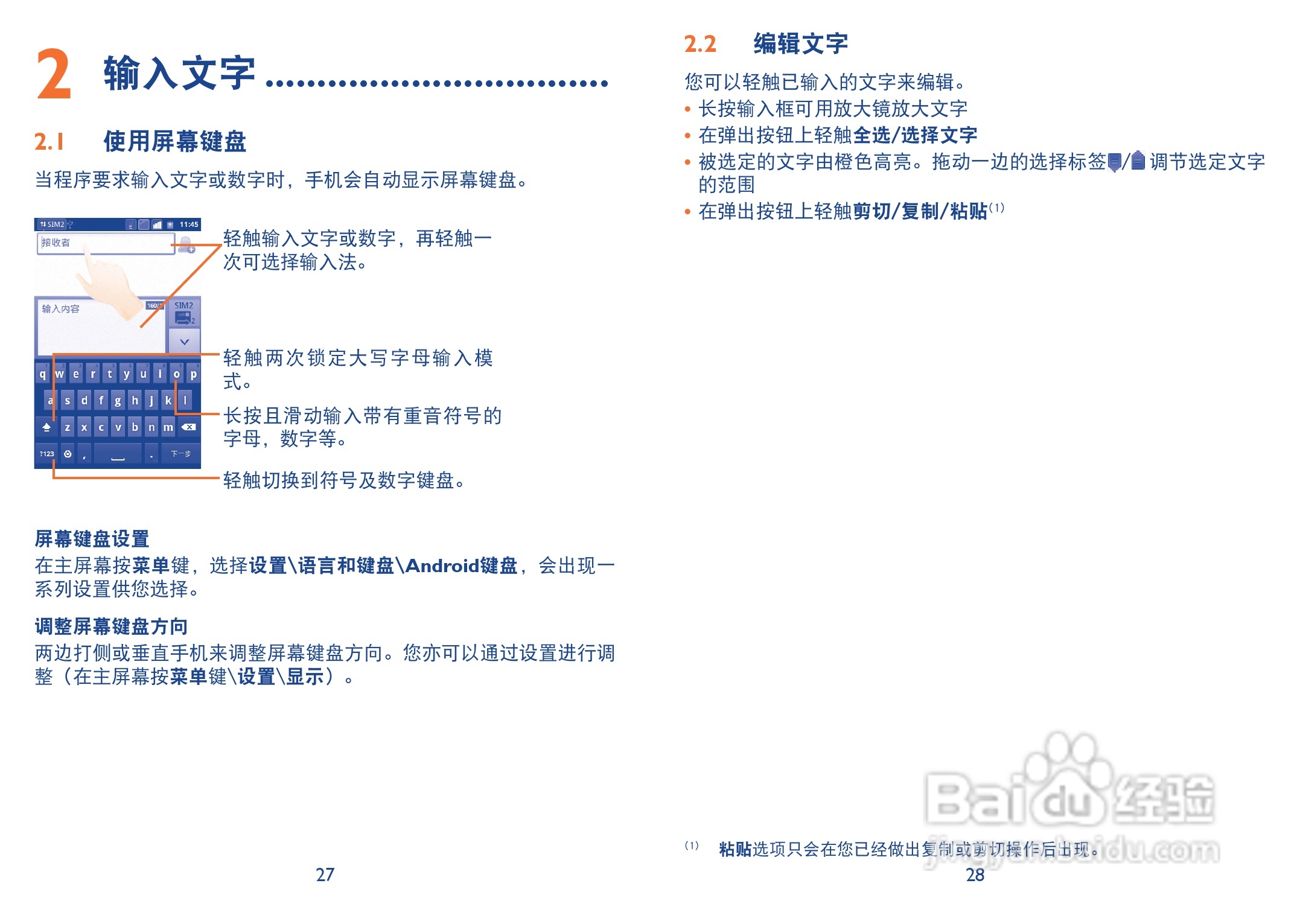 阿尔卡特 onetouch 985手机说明书:[2]