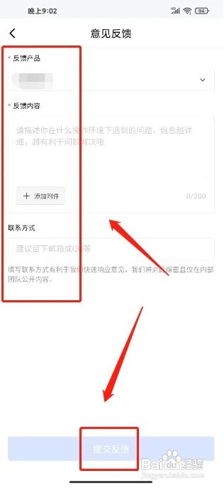 金山会议手机版怎么提交意见反馈