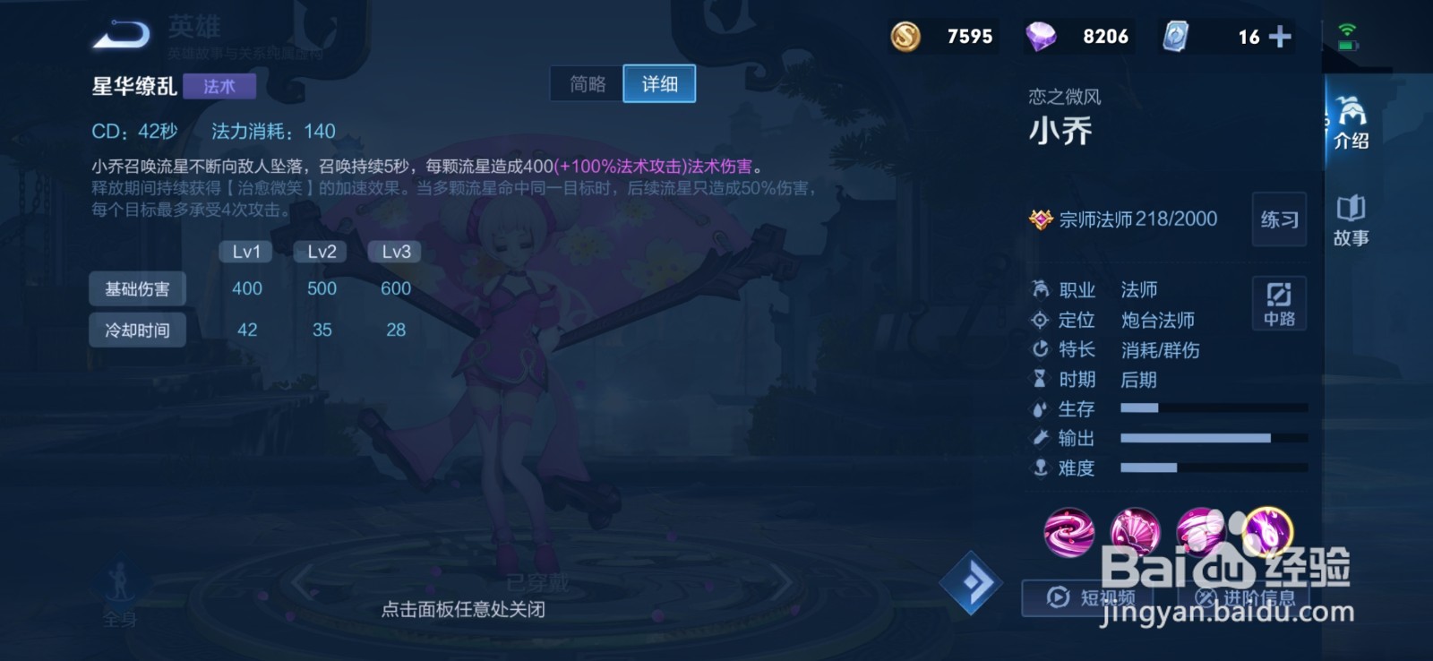 王者荣耀-小乔技能介绍以及操作