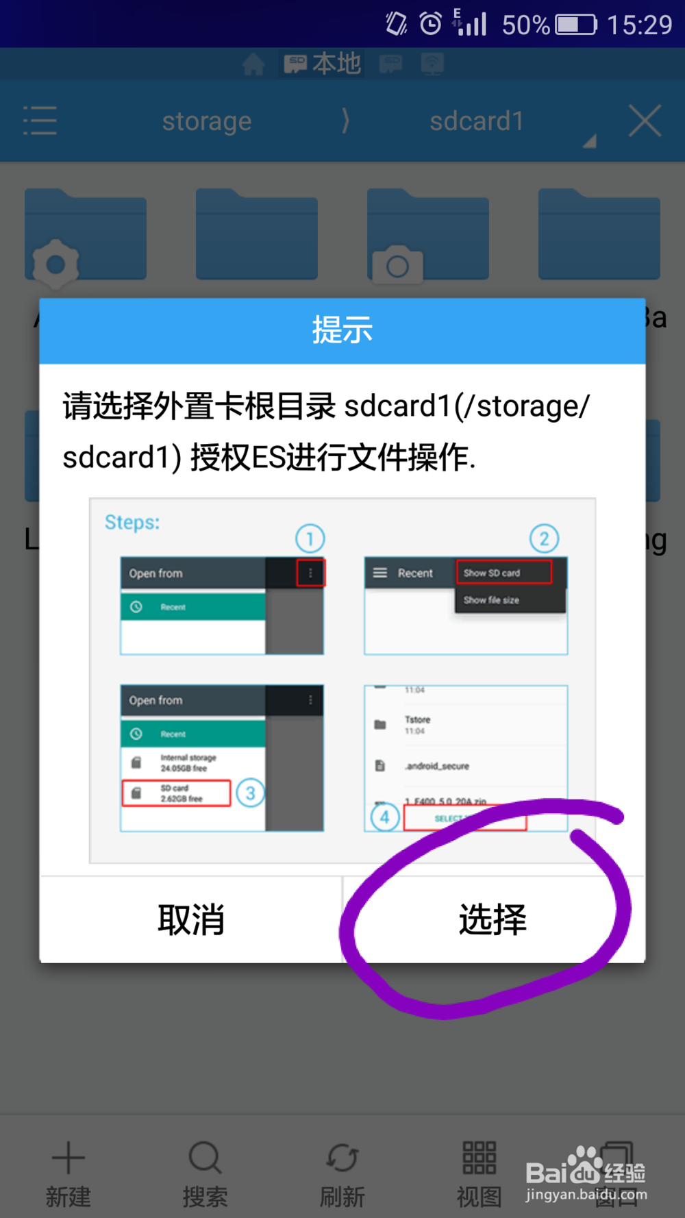 安卓L中为ES文件浏览器设置外置SD卡读写权限