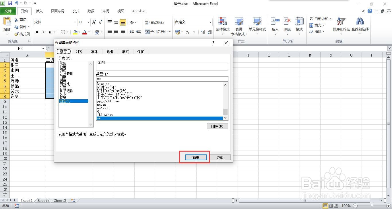 如何在excel中输入数据自动变为星号显示