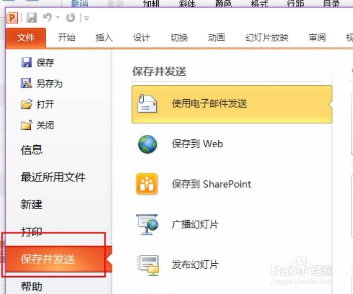 怎样才能将幻灯片发送到word文档