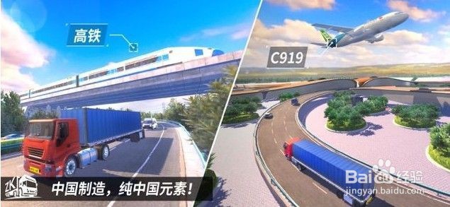 中国卡车之星游戏攻略