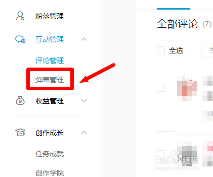 b站网页版怎么设置稿件不允许发送顶端弹幕