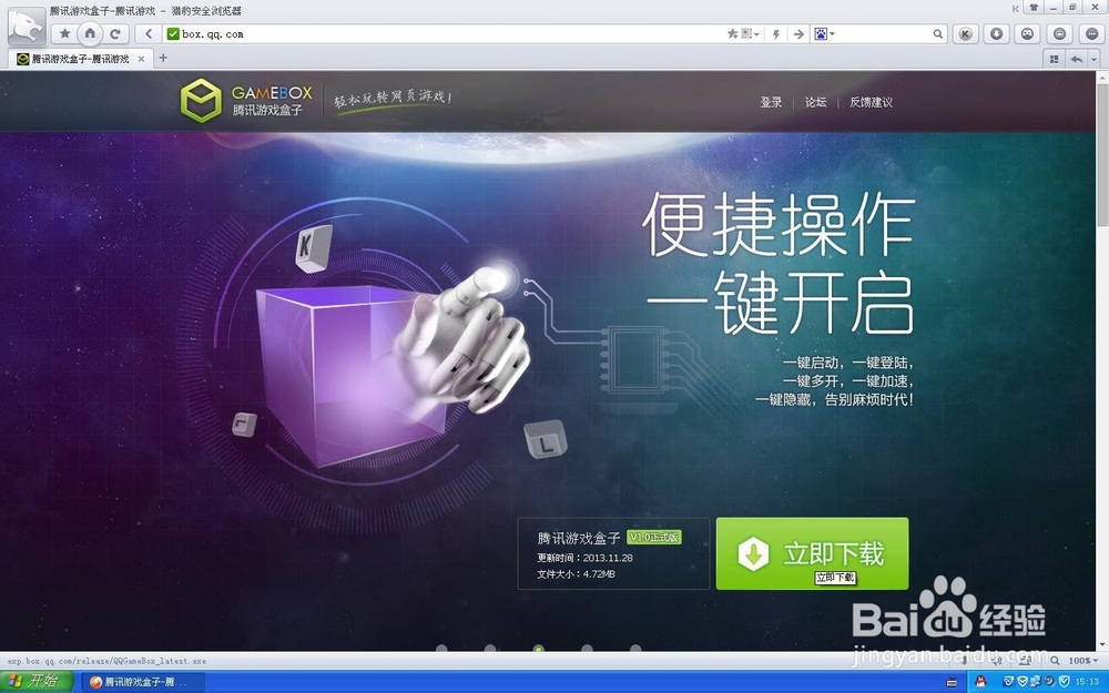 腾讯游戏盒子登陆战龙三国有哪些优势