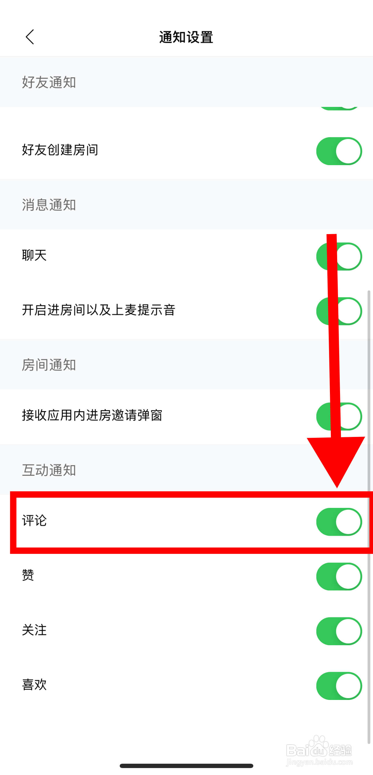 赫兹怎样开启评论通知
