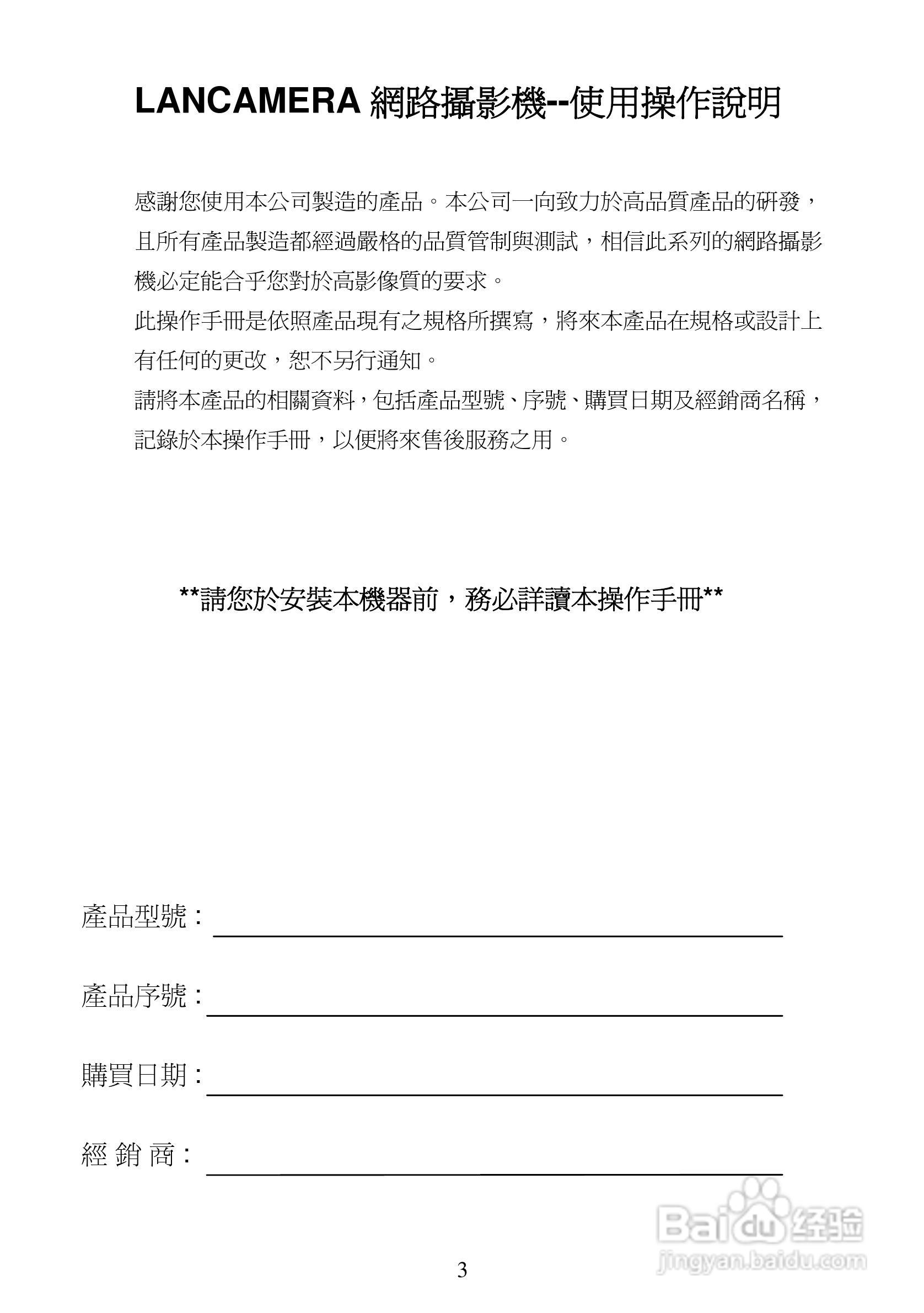 APPRO网路摄影机LC-7226N操作手册:[1]