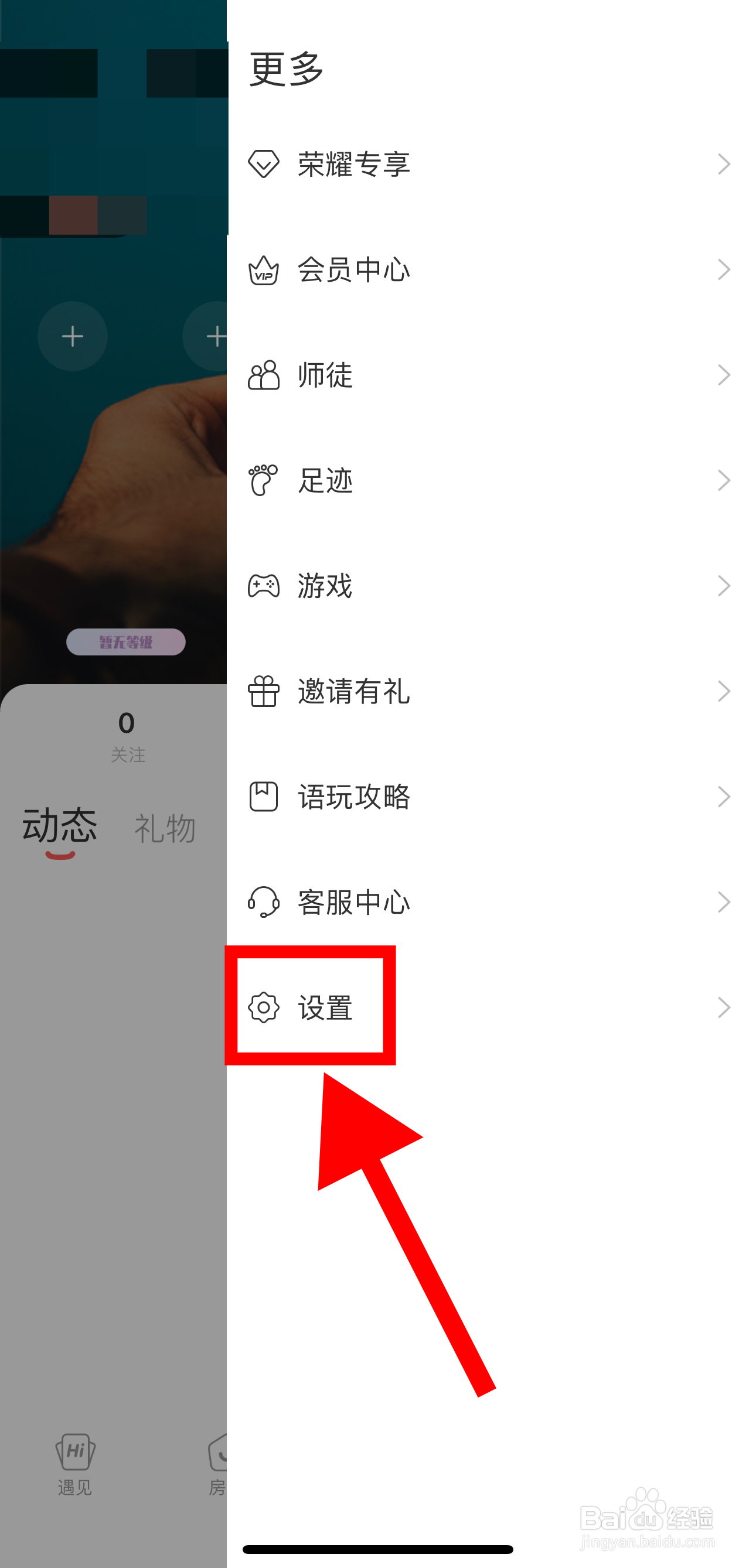 语玩怎样开启房间飘屏显示功能