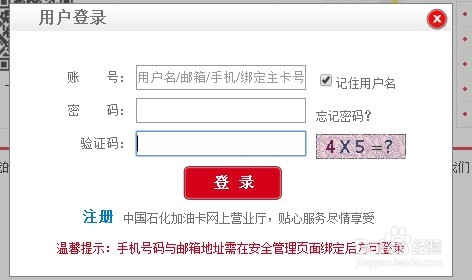 中石化加油卡如何查询余额