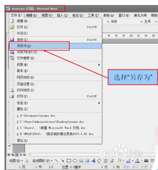 word保存时提示另存解决办法汇总