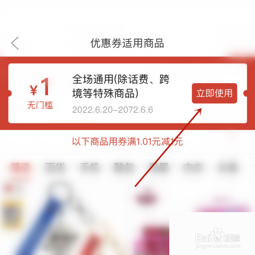 拼多多怎么使用优惠券