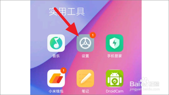 小米手机怎么打开防误触模式