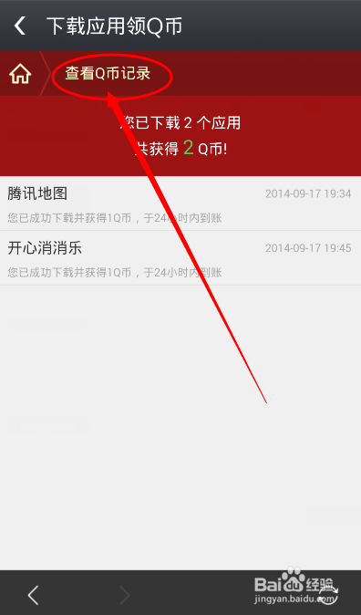 如何用应用宝下载赢取免费Q币