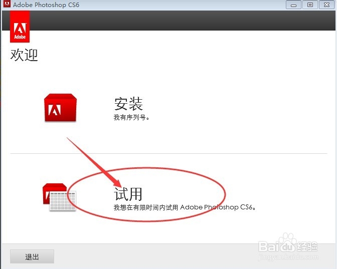 Adobe PhotoShop CS6怎么安装
