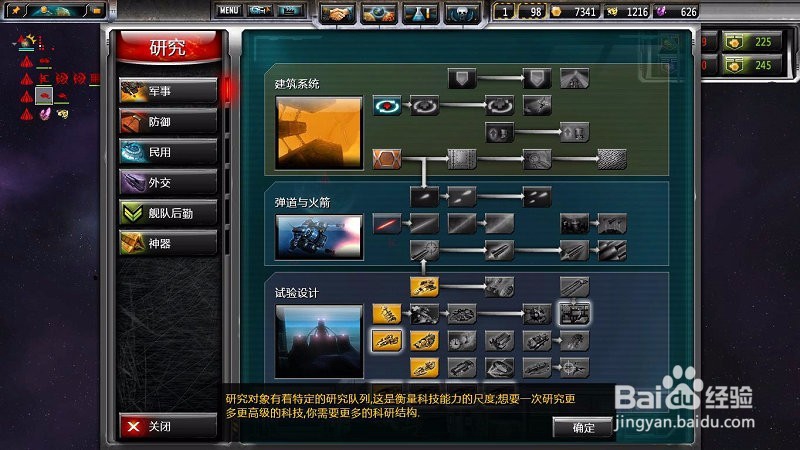 太阳帝国的原罪反叛攻略