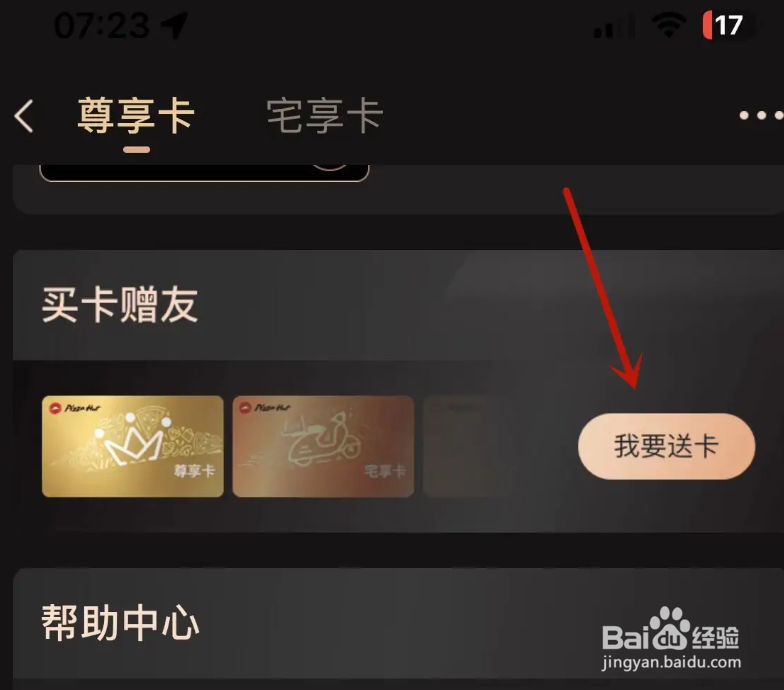 必胜客App怎么买卡赠友