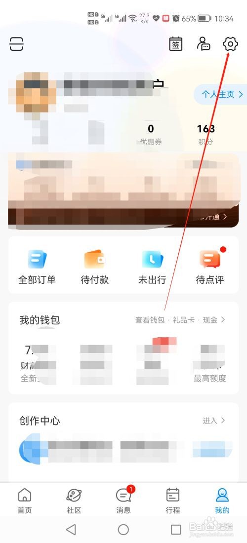 携程旅行怎么退出登录