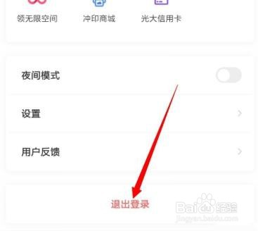 百度网盘怎么退出账号手机