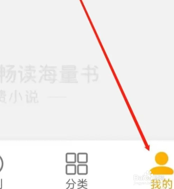熊猫免费小说进行安全设置