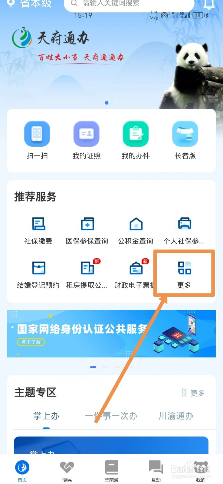 《天府通办》怎么查询成人高考成绩