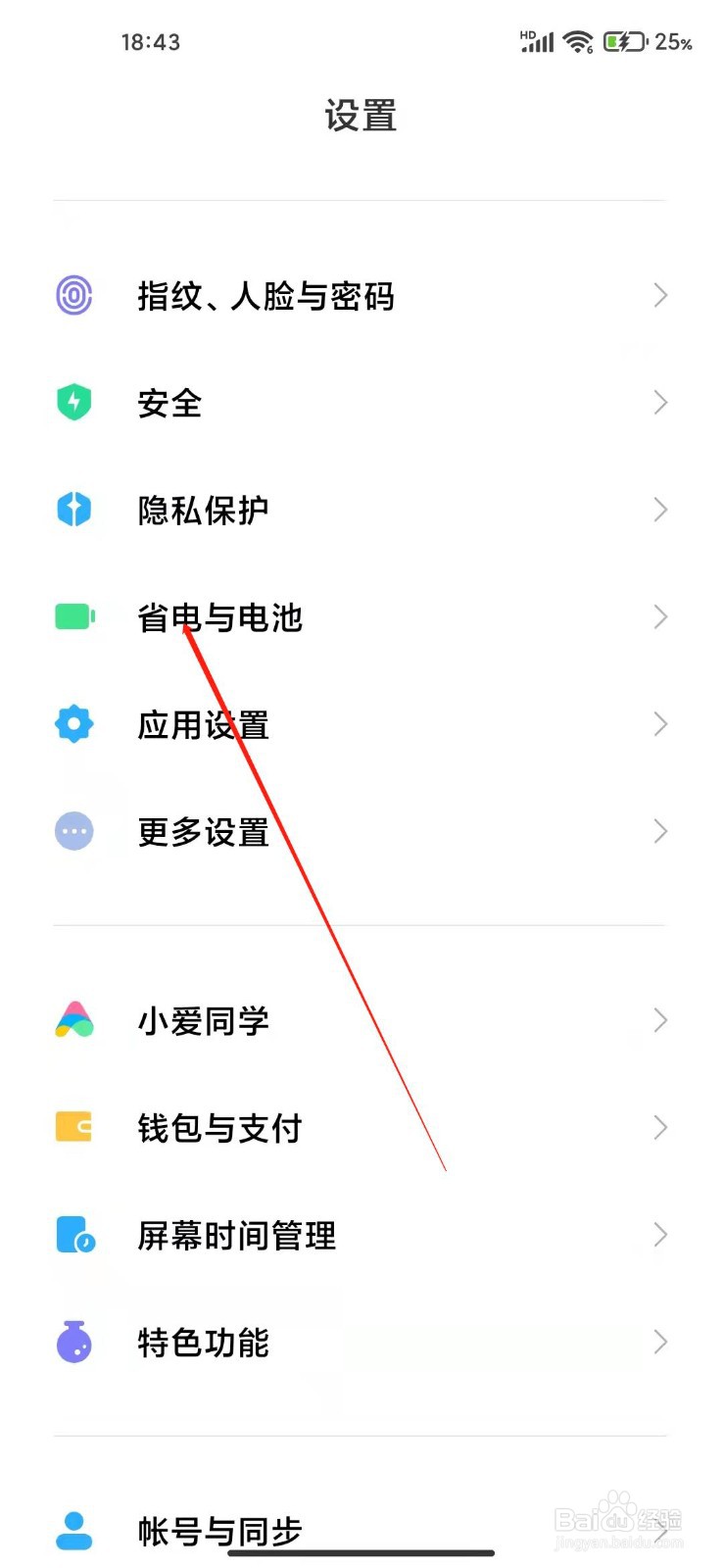 小米手机怎么打开省电建议和耗电问题提醒
