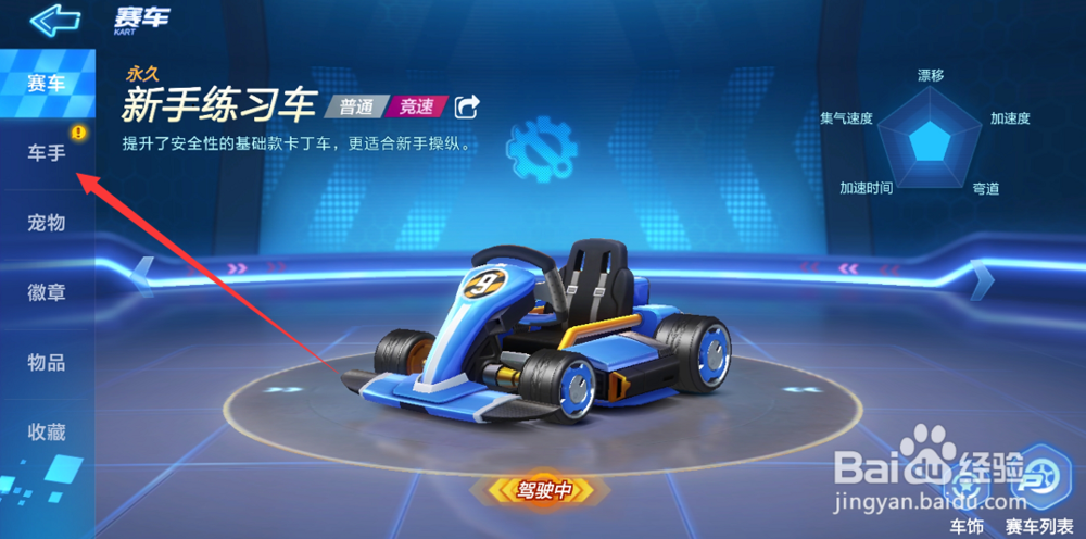 跑跑卡丁车手游怎么更换时装