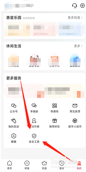 翼支付软件在哪进行软件检测？