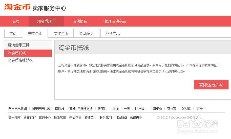 淘宝卖家怎样设置淘金币抵现
