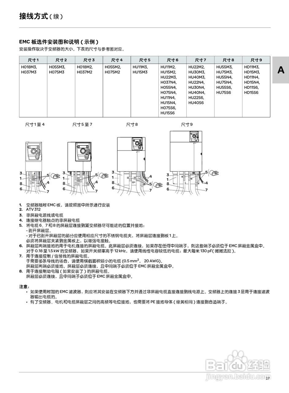 Schneider ATV312变频器说明书:[3]