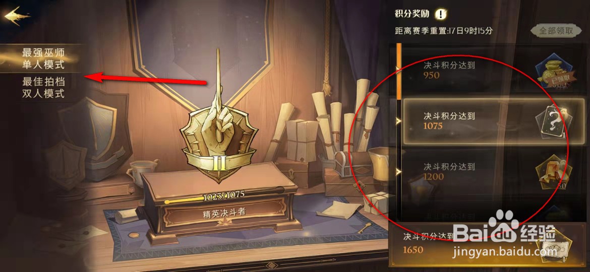 哈利波特魔法觉醒竞技积分对应奖励怎么查看