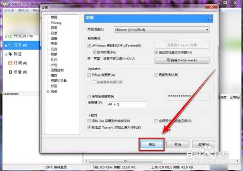 μTorrent怎样设置老板键