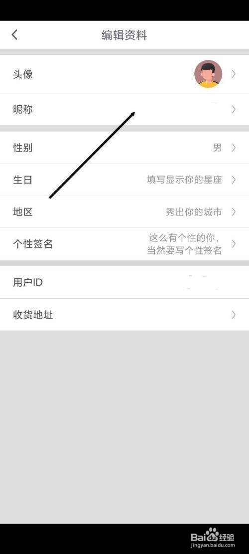 咪咕视频昵称如何修改
