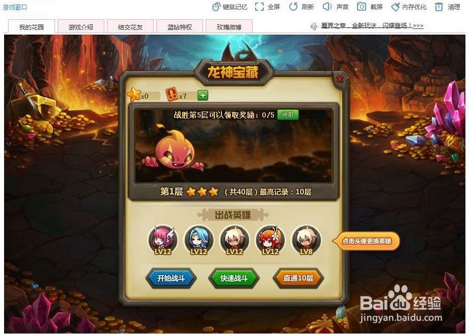 怎样玩魔法花园龙神宝藏游戏