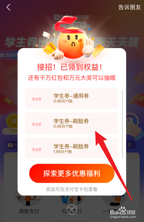 支付宝怎么领取学生券