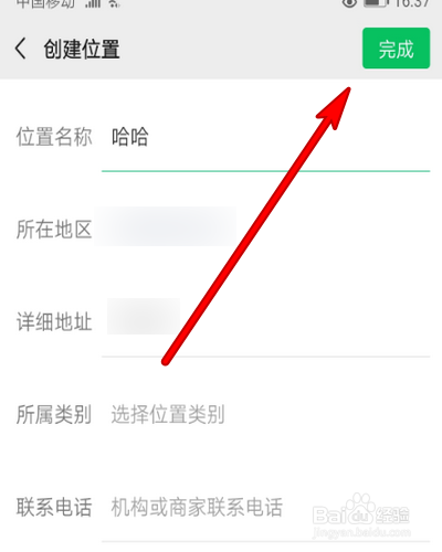 微信朋友圈如何自定义位置？