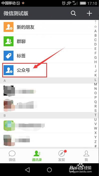 怎样置顶微信公众号?