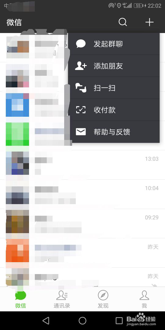 面对面建群（微信）