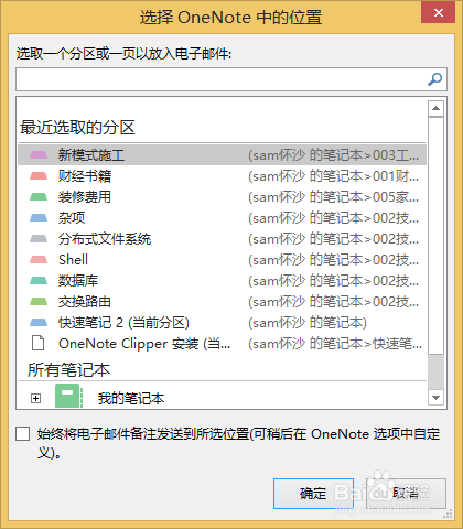 outlook：[9]outlook2013保存邮件到onenote？