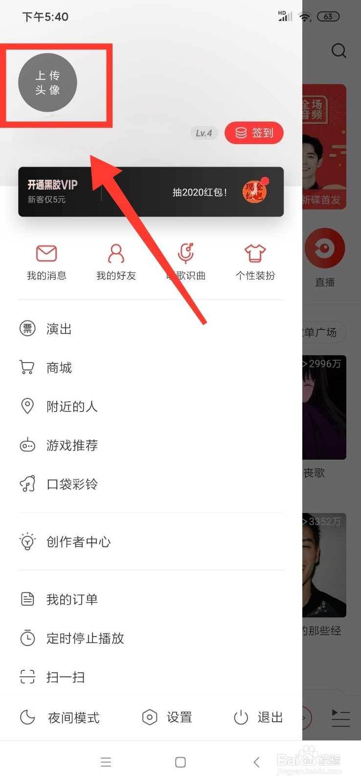 网易云音乐怎么设置头像