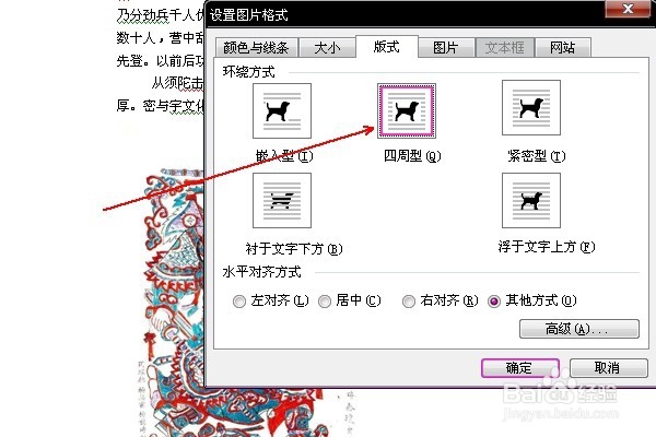 如何在word中插入图片及移动图片位置