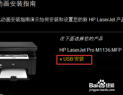 惠普1136打印机安装步骤