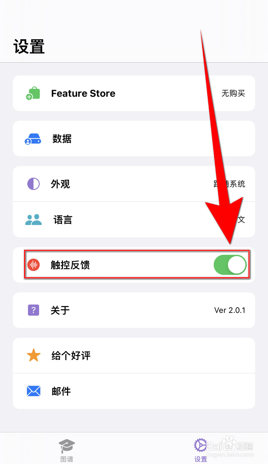 NodeNote怎样设置触控反馈启用