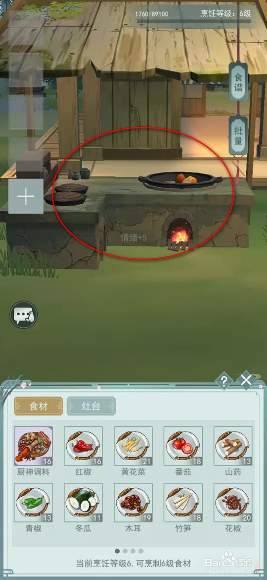 江湖悠悠怎么炒制什锦菜