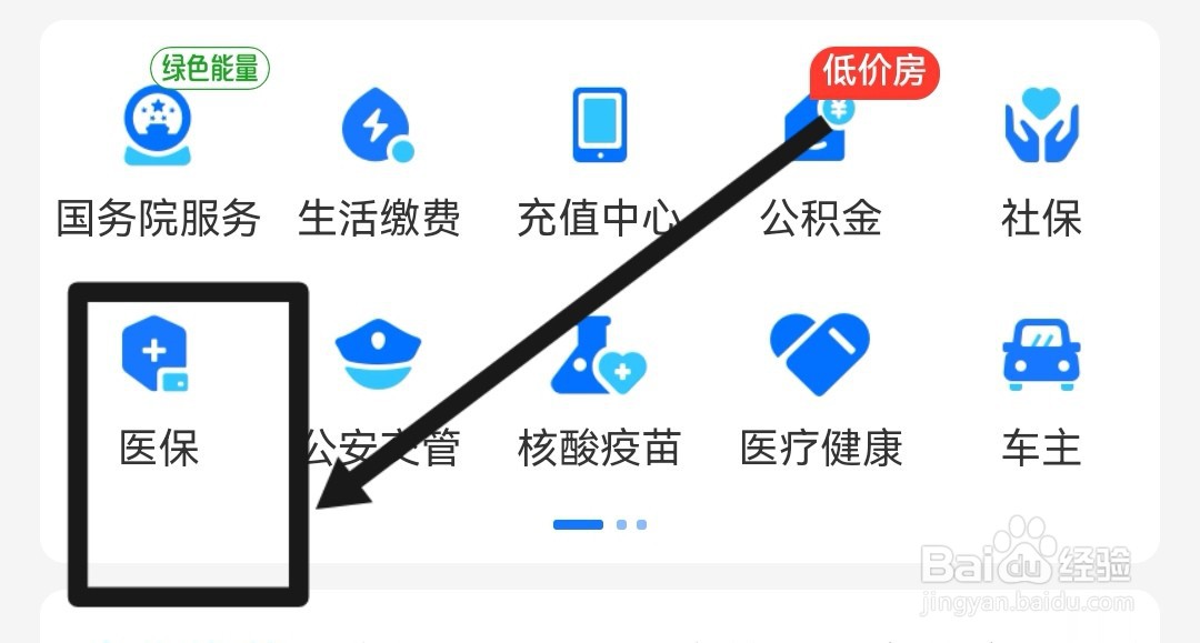 医保余额怎么查